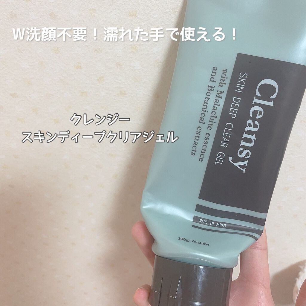 スキンディープクリアジェル/クレンジー/クレンジングジェルを使ったクチコミ（1枚目）