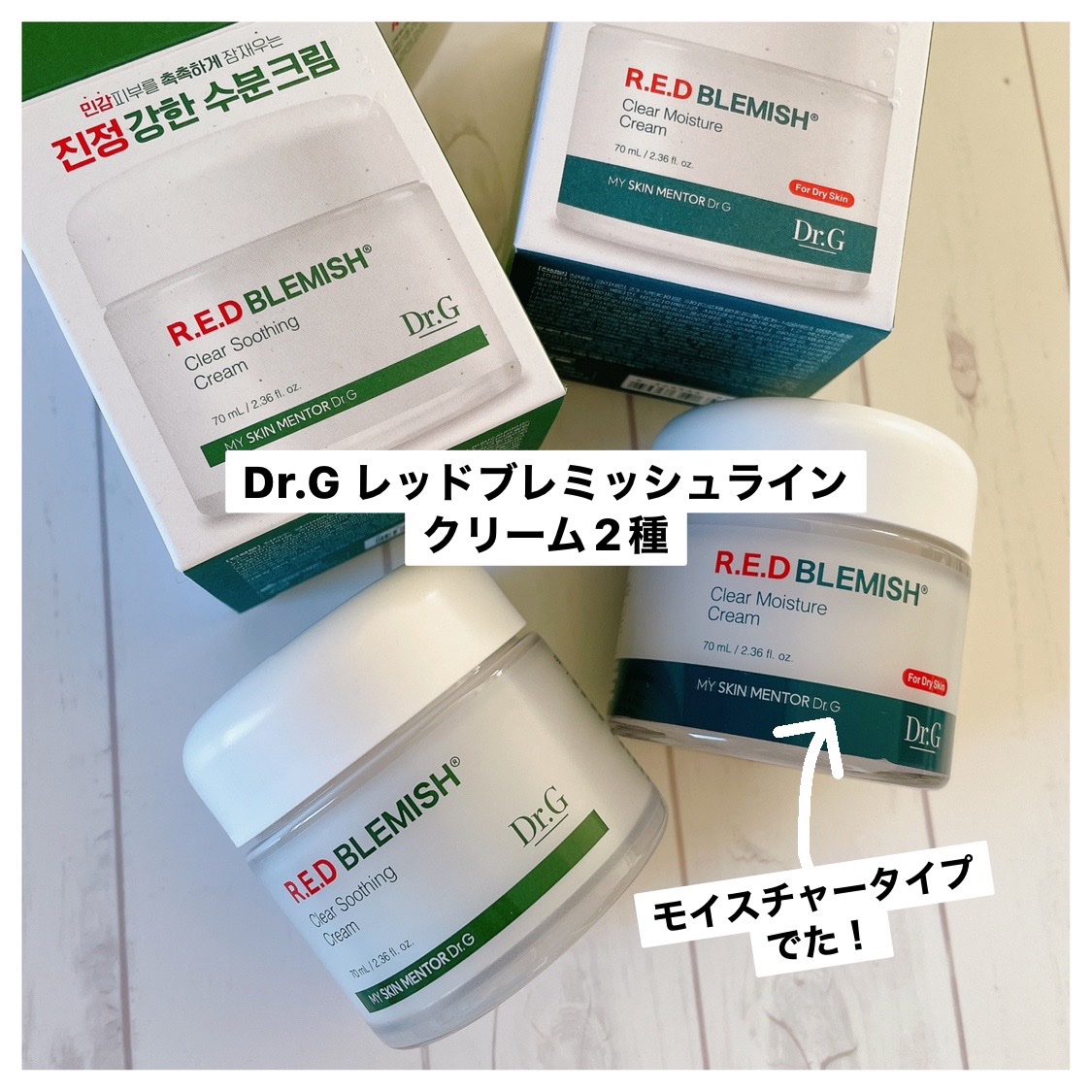 #PR

Dr.Gのクリーム2種🍨  ̖́-

ファンも多い水分クリームに、
うるおいをプラスしたモイスチャータイプが出てた！😳

どちらもぺたっとしたフタ感はあるけど、
メイクの邪魔はせず朝も夜も使いやすい。

肌の乾燥具合で使い分け