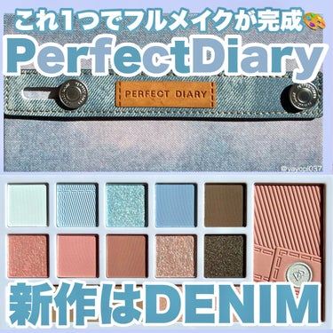 【デニムデザインがおしゃれすぎる！パーフェクトダイアリー新作COLLECTION】


■PerfectDiary デザイナーアイズ＆チーク デニムパレット■
税込4,680円

デニム素材でおしゃれ♪