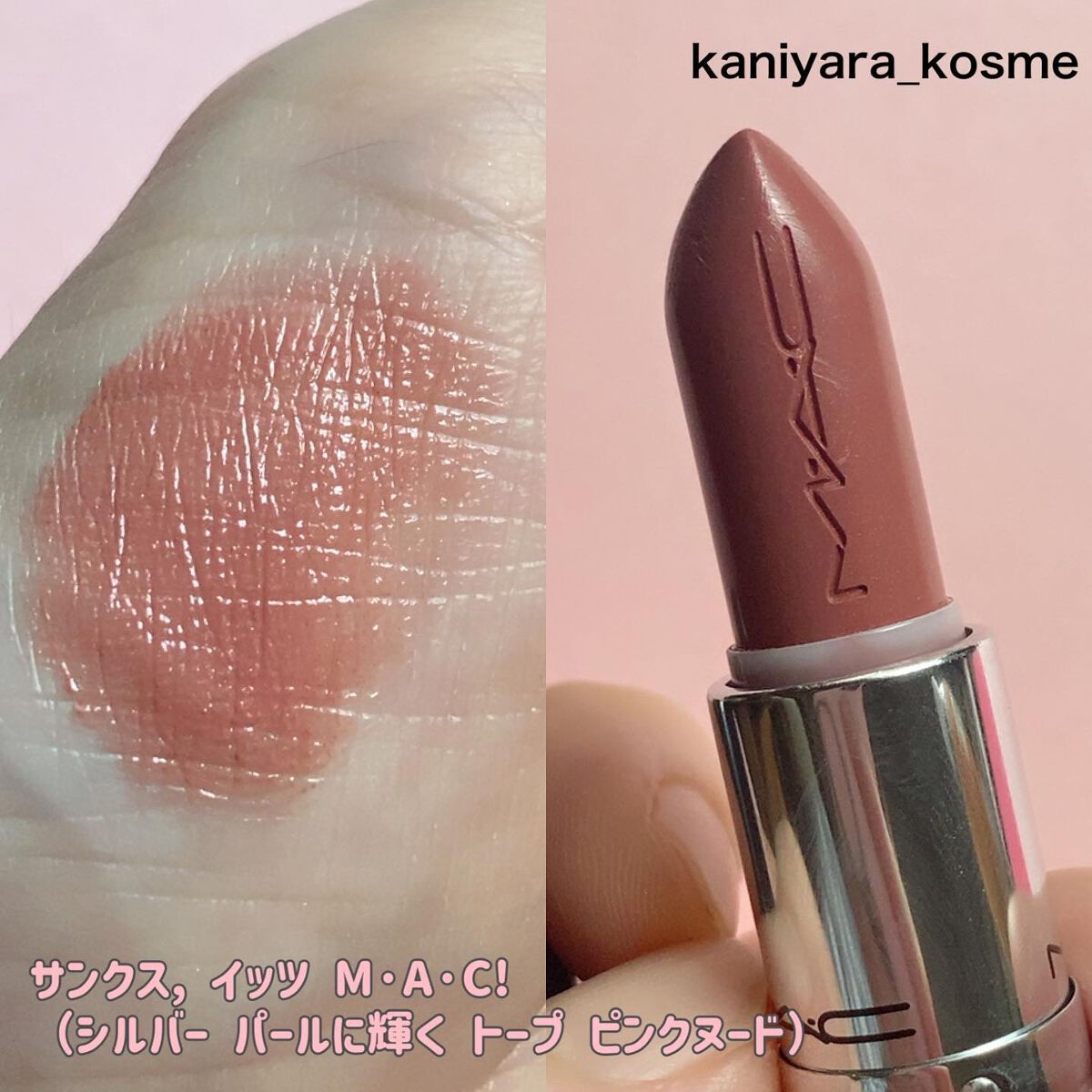 MAC リップまとめ売り サテンリップスティック ラスターガラス ラスターガラス リップスティック｜M・A・Cの口コミ - 撮り溜めていた