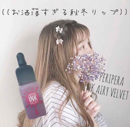インク エアリー ベルベット/PERIPERA/口紅を使ったクチコミ(1枚目)