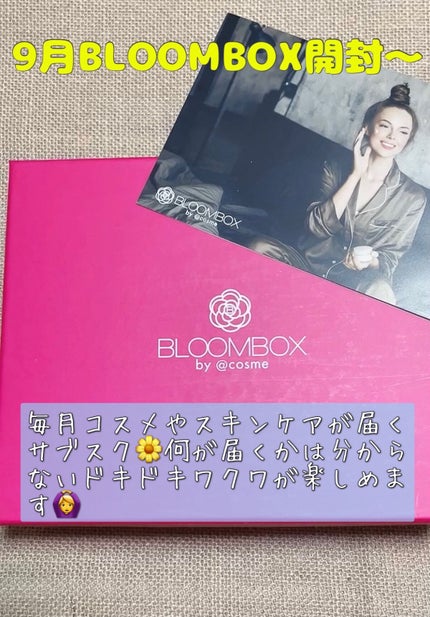 ブルーム ボックス/BLOOMBOX/その他を使ったクチコミ(1枚目)