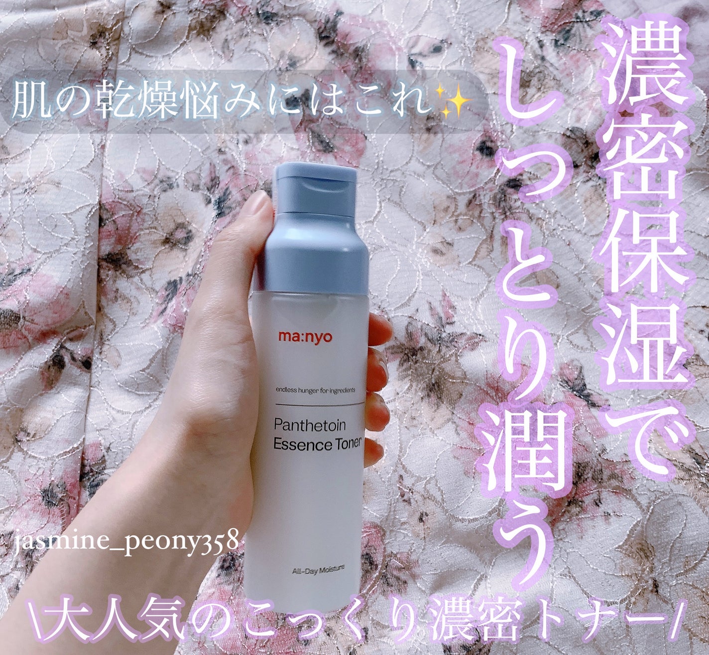 パンテトイン エッセンス トナー/manyo/化粧水を使ったクチコミ(1枚目)