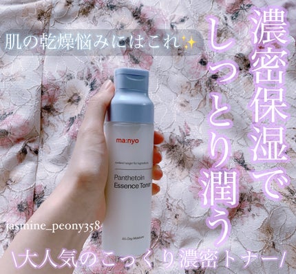 パンテトイン エッセンス トナー/manyo/化粧水を使ったクチコミ(1枚目)