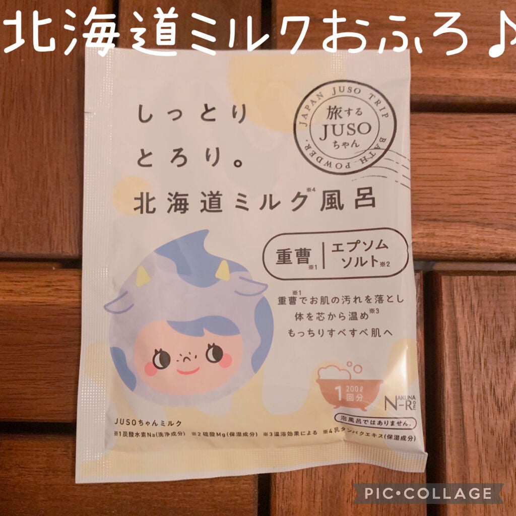 JUSO BATH POWDER/旅するJUSO/炭酸系入浴剤を使ったクチコミ(1枚目)