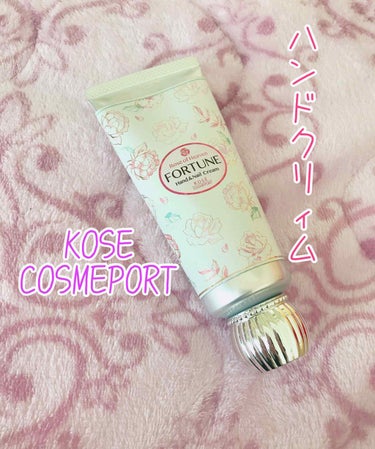 KOSEのハンドクリーム♡

最近1番使ってるハンドクリームです🌟

手が乾燥してるときにサラッと塗れて便利！

しっとりして甘〜い香りがしてくるので愛用中です💕

値段も手頃でどこにでも売ってあるので