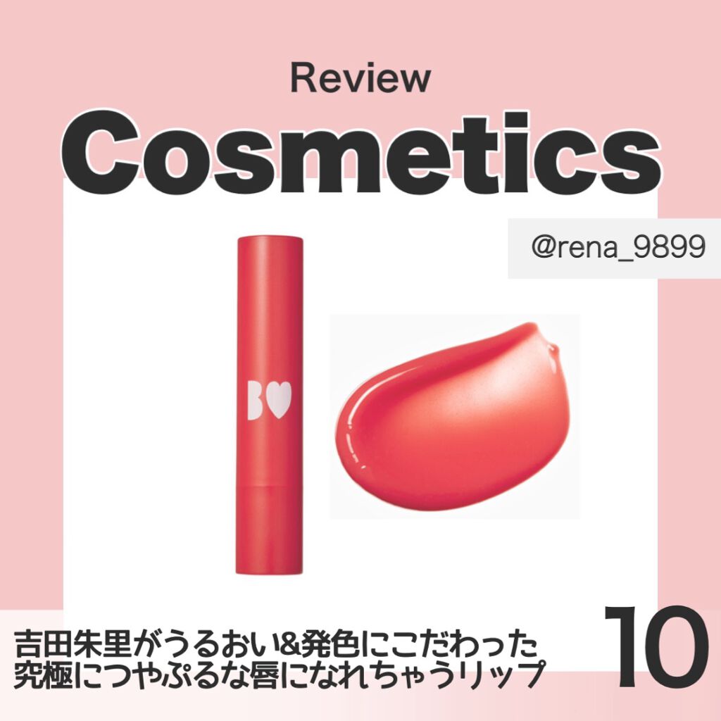 つやぷるリップR/b idol/口紅を使ったクチコミ(1枚目)