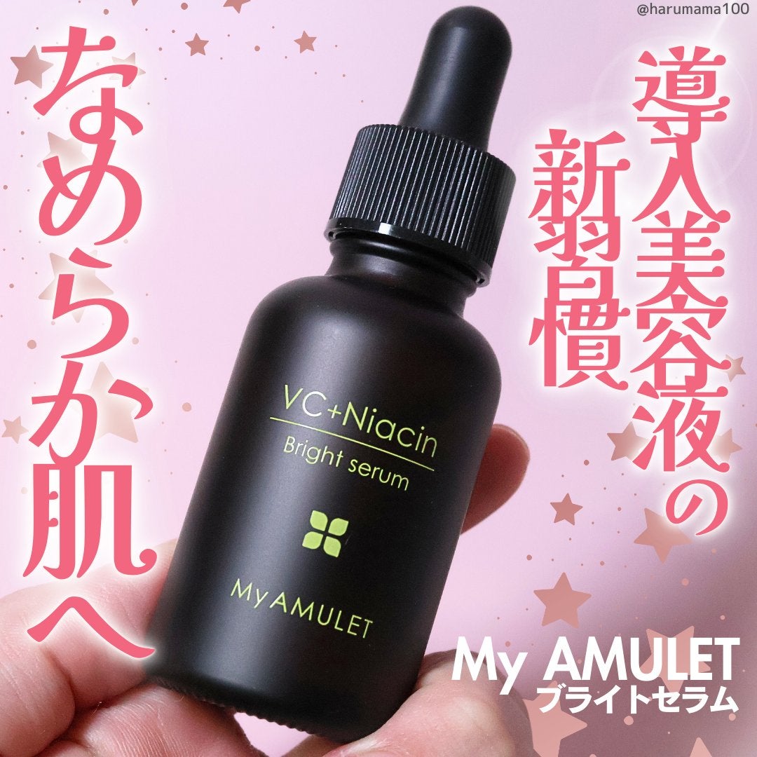 ブライトセラム/My AMULET/美容液を使ったクチコミ(1枚目)