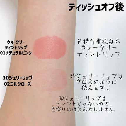 ウォータリーティントリップ/CEZANNE/リップティントを使ったクチコミ(4枚目)