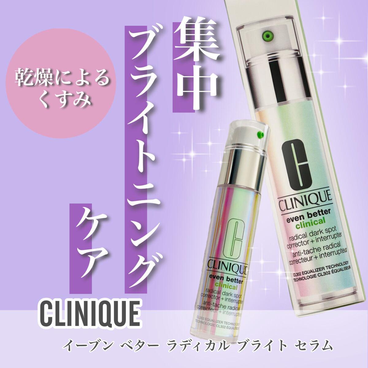 イーブン ベター ラディカル ブライト セラム/CLINIQUE/美容液を使ったクチコミ（1枚目）