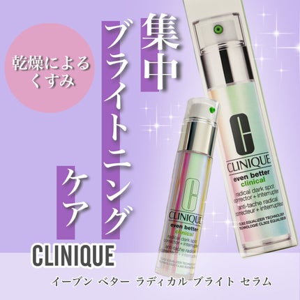 イーブン ベター ラディカル ブライト セラム/CLINIQUE/美容液を使ったクチコミ(1枚目)
