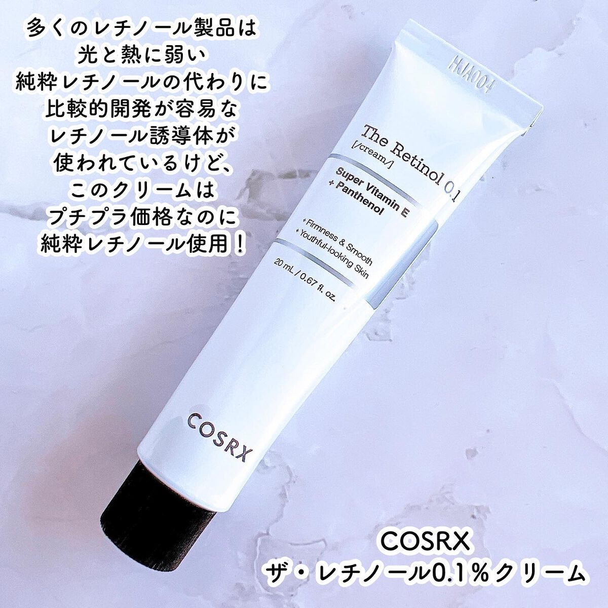 RXザ・レチノール0.1クリーム/COSRX/フェイスクリームを使ったクチコミ（2枚目）