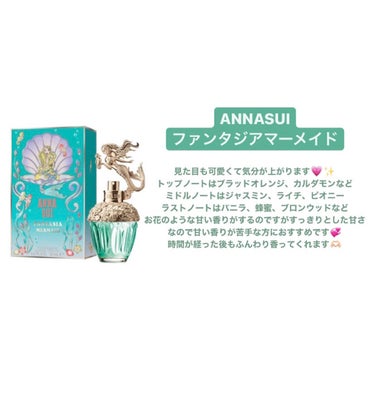 ファンタジア マーメイド オーデトワレ/ANNA SUI/香水(レディース)を使ったクチコミ（3枚目）