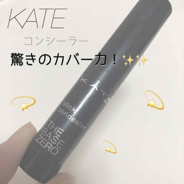 KATEのスティックコンシーラー🌟

800円(税抜)

カバー力のあるコンシーラーを探すべくドラッグストアに居座ること1時間...(迷惑)

私は本当の本当にクマがひどくて😭(小さい頃から)
どうしよ