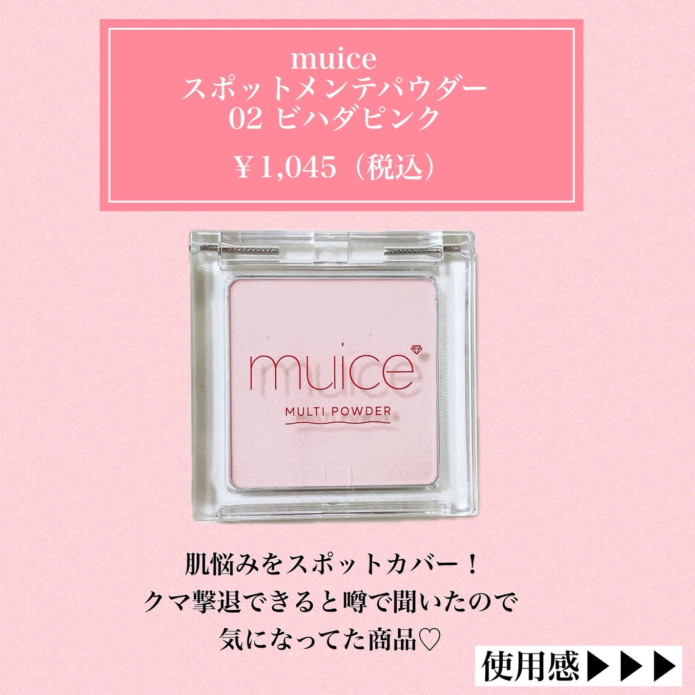 スポットメンテパウダー/muice/プレストパウダーを使ったクチコミ(2枚目)