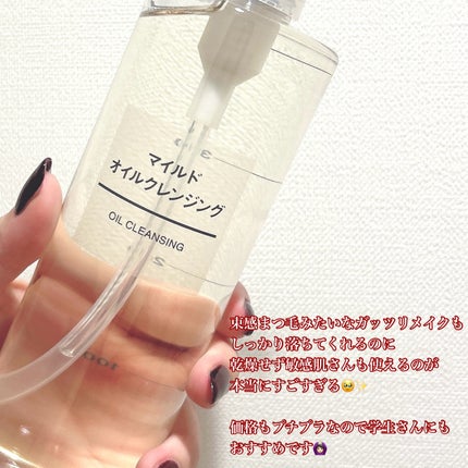 マイルドオイルクレンジング/無印良品/オイルクレンジングを使ったクチコミ(2枚目)
