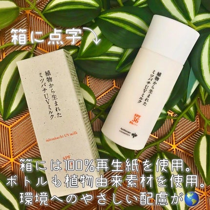 植物から生まれたミツバチUVミルク/アピセラピーコスメティクス/日焼け止めミルクを使ったクチコミ(6枚目)