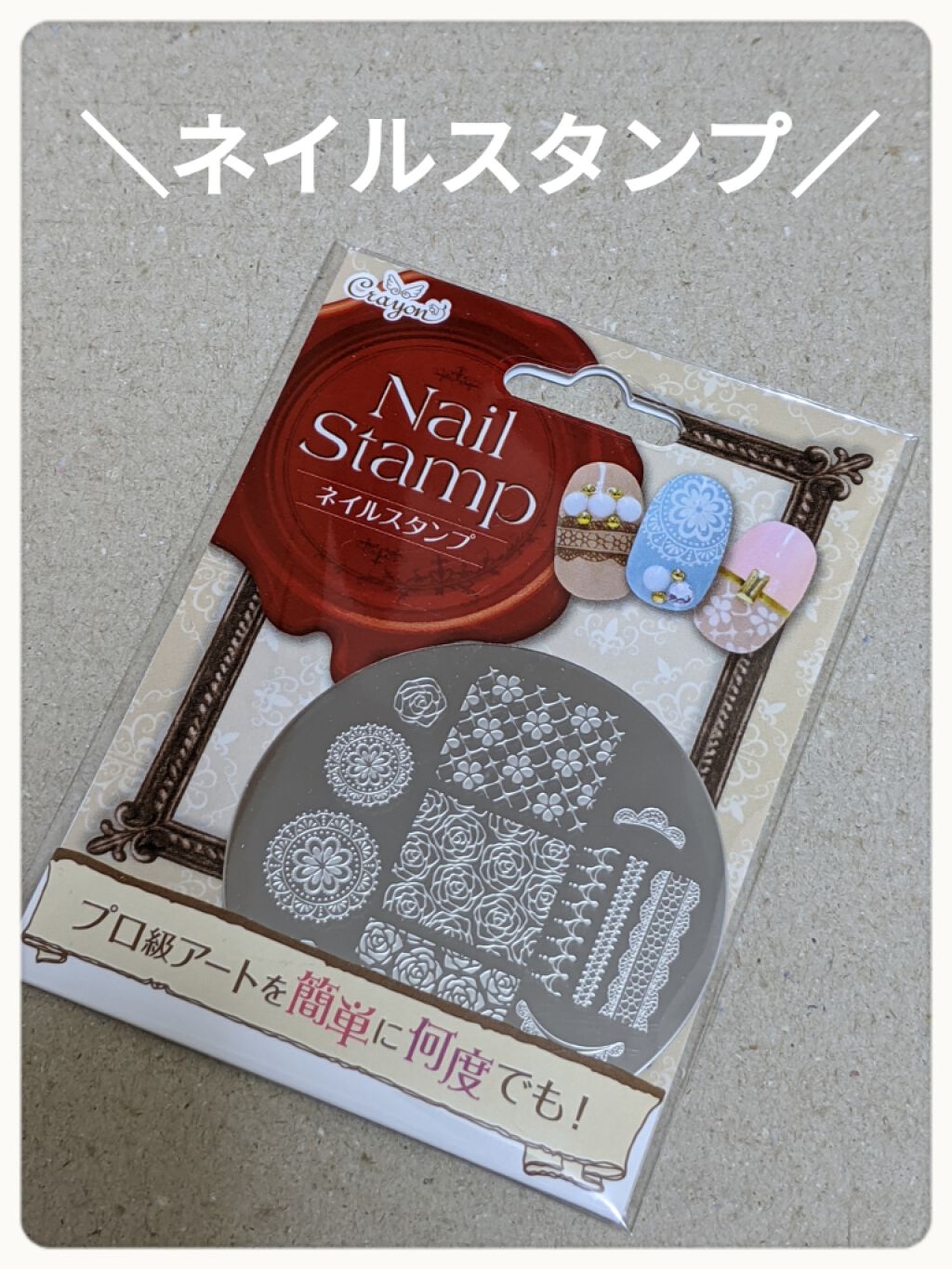 ネイルスタンプ クレヨンの使い方を徹底解説 以前 購入したネイルスタンプのプレートです By ｺﾁｬﾝ みんないつもありがとう 敏感肌 Lips