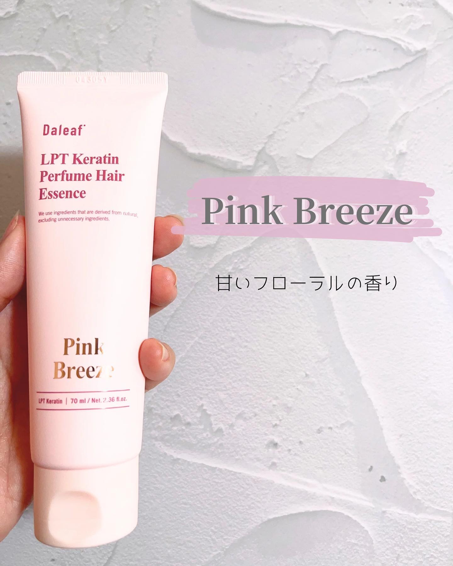 LPT Keratin パフュームヘアエッセンス Blooming Rose/Daleaf/ヘアミルクを使ったクチコミ（3枚目）