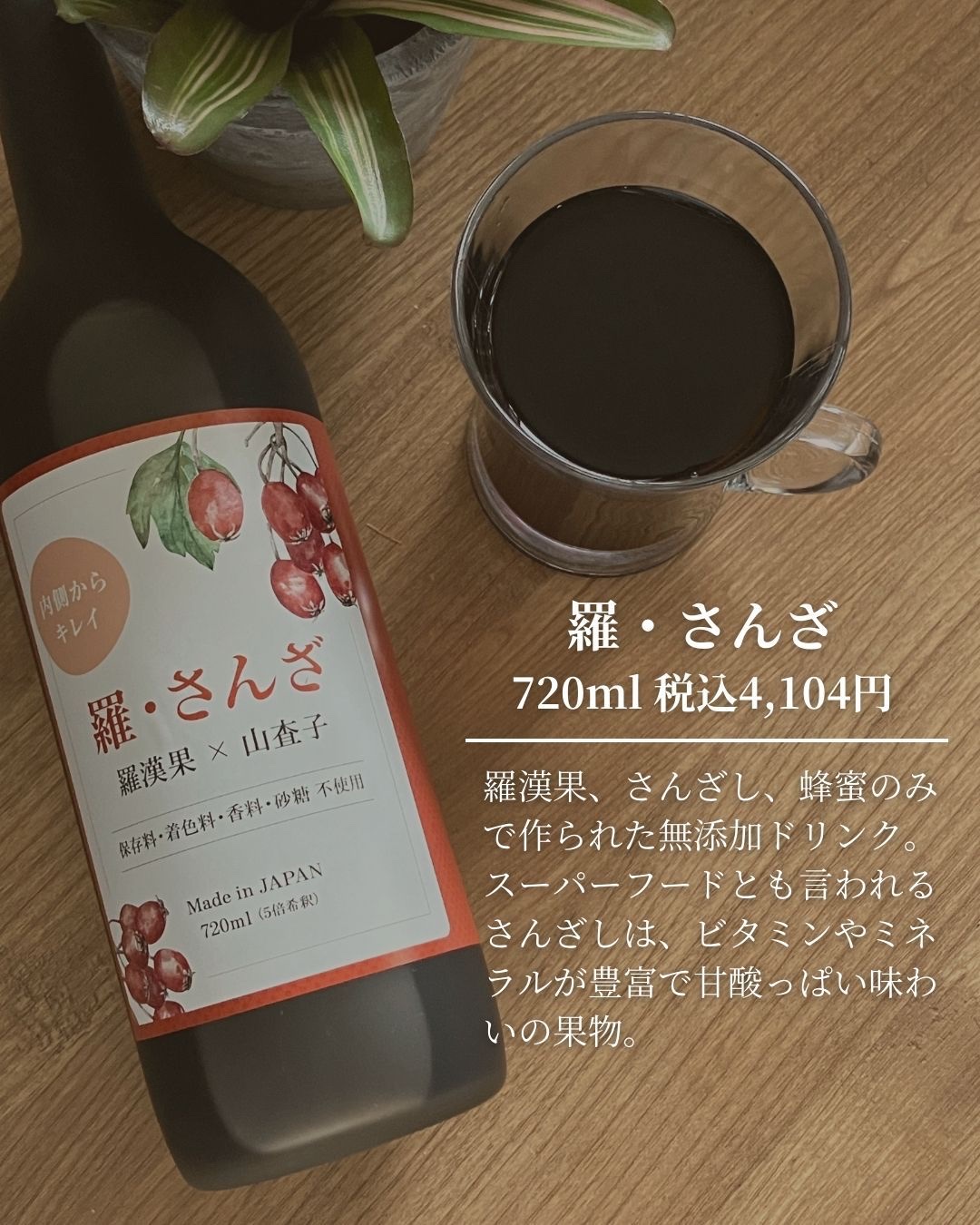 羅・さんざ/美創/美容ドリンクを使ったクチコミ（2枚目）