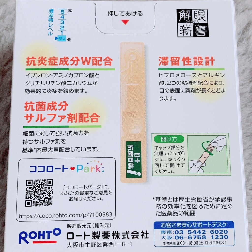 ロート抗菌目薬i(医薬品)/ロート製薬/その他を使ったクチコミ(2枚目)