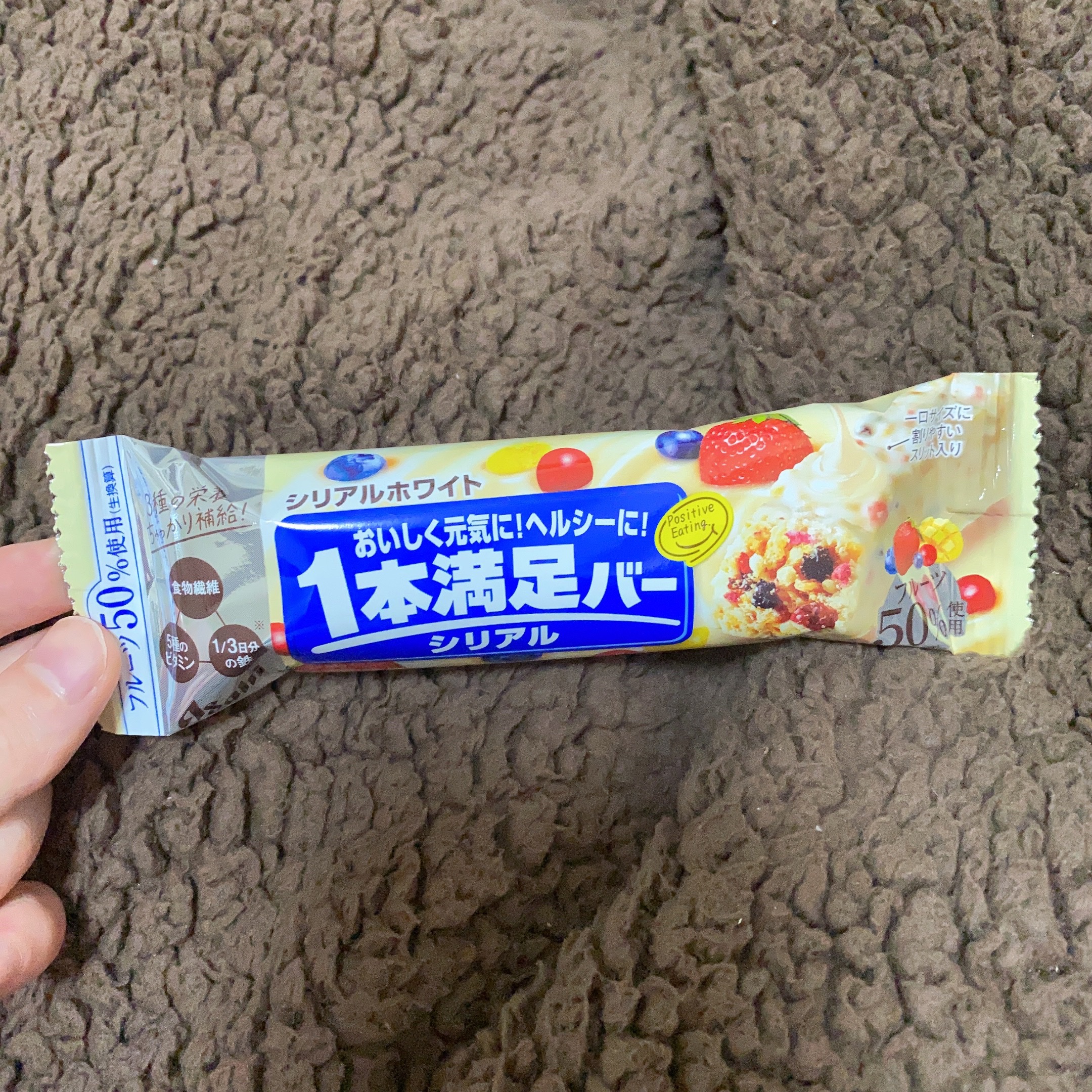 １本満足バー シリアル/1本満足バー/シリアルバーを使ったクチコミ（1枚目）