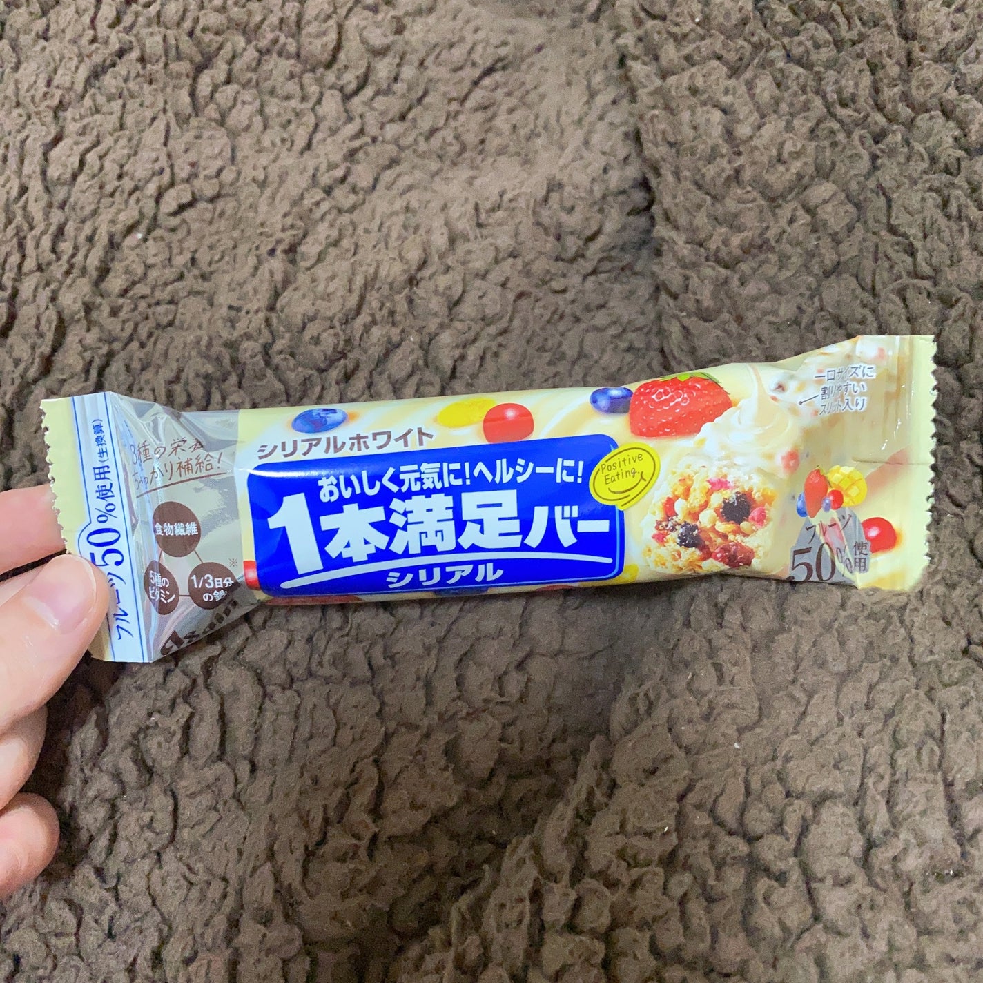 1本満足バー シリアル/1本満足バー/シリアルバーを使ったクチコミ(1枚目)