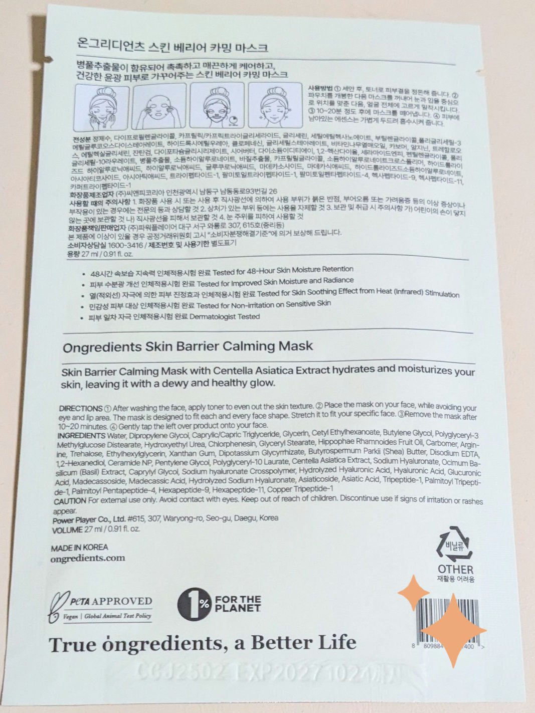 スキンバリアカーミングマスク/Ongredients/シートマスク・パックを使ったクチコミ（3枚目）