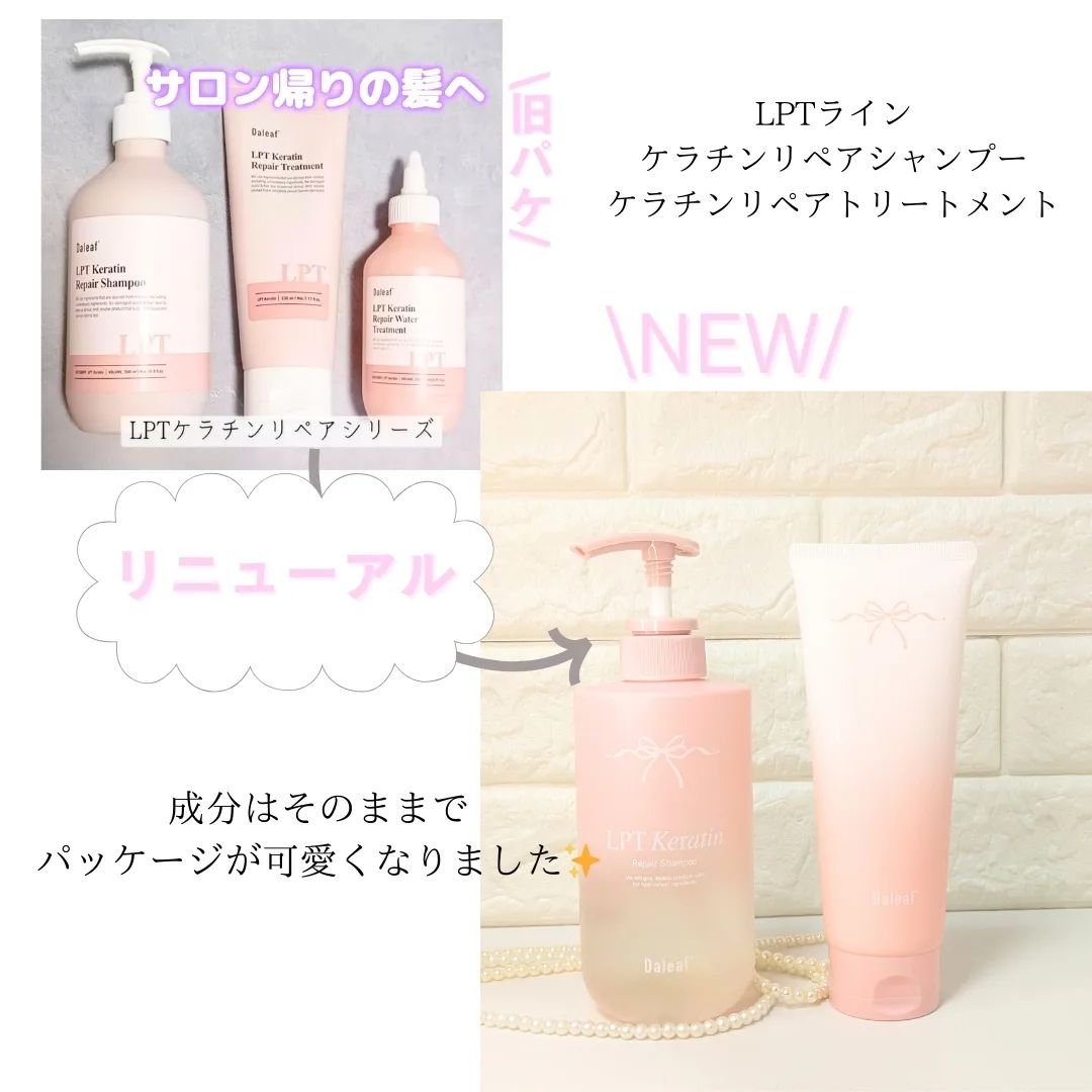 LPTケラチンリペアトリートメント/Daleaf/洗い流すヘアトリートメントを使ったクチコミ（2枚目）