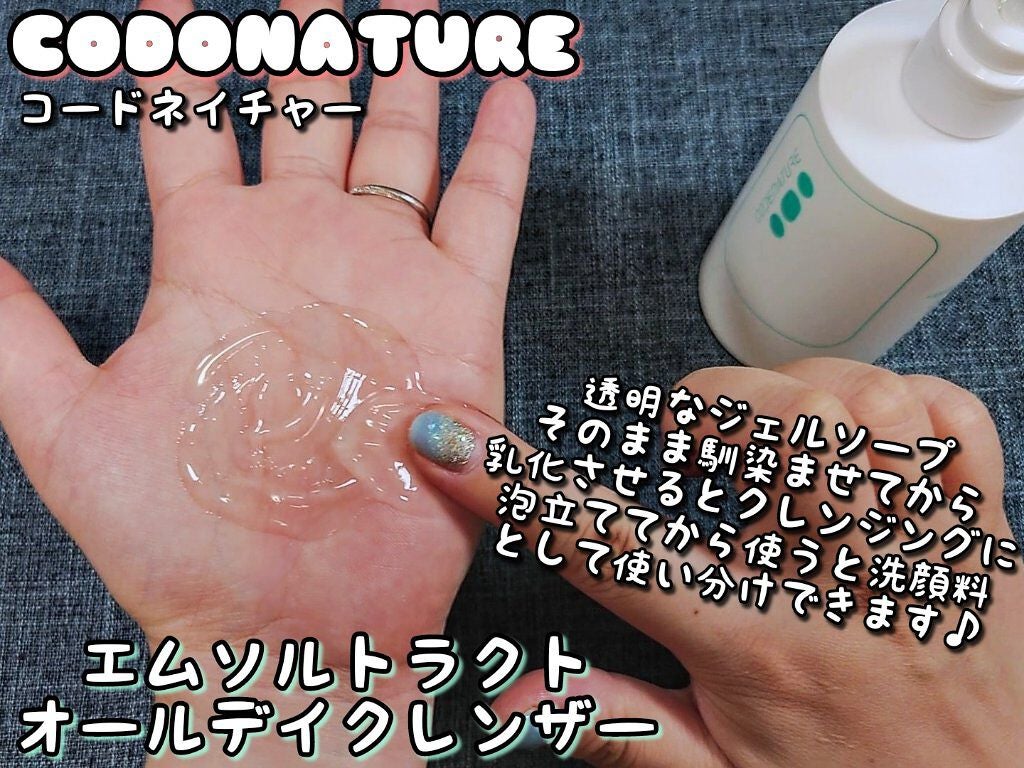 エム・ソルトラクトオールディクレンザー/CODENATURE/クレンジングジェルを使ったクチコミ(3枚目)