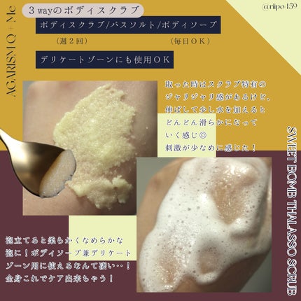 Q+Me スウィートボムタラソスクラブレモンティーの香り/AGARISM/バスト・ヒップケアを使ったクチコミ(2枚目)