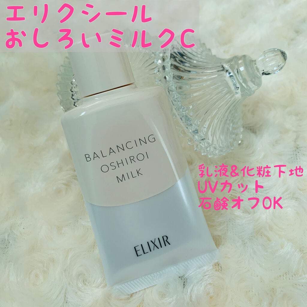 エリクシール ルフレ バランシング おしろいミルク C/エリクシール/乳液を使ったクチコミ(1枚目)