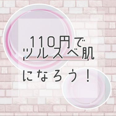 つるすべ除毛パッド/DAISO/シェーバーを使ったクチコミ（1枚目）