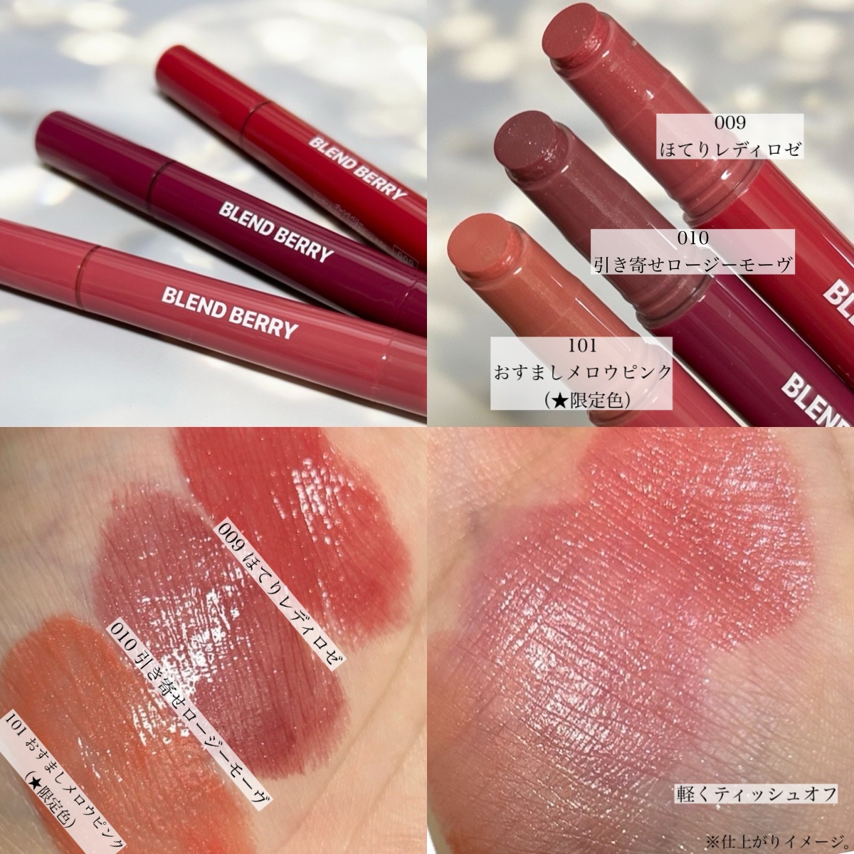 ブレンドベリー リップバルーン/BLEND BERRY/口紅を使ったクチコミ（3枚目）