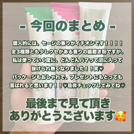 グリーンクレイ歯みがき(セージ)/ARGITAL/歯磨き粉を使ったクチコミ(5枚目)