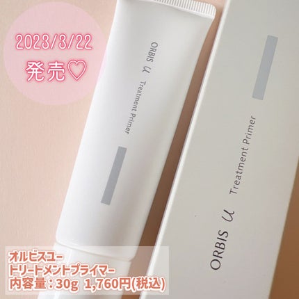 オルビスユー トリートメントプライマー/オルビス/化粧下地を使ったクチコミ(2枚目)