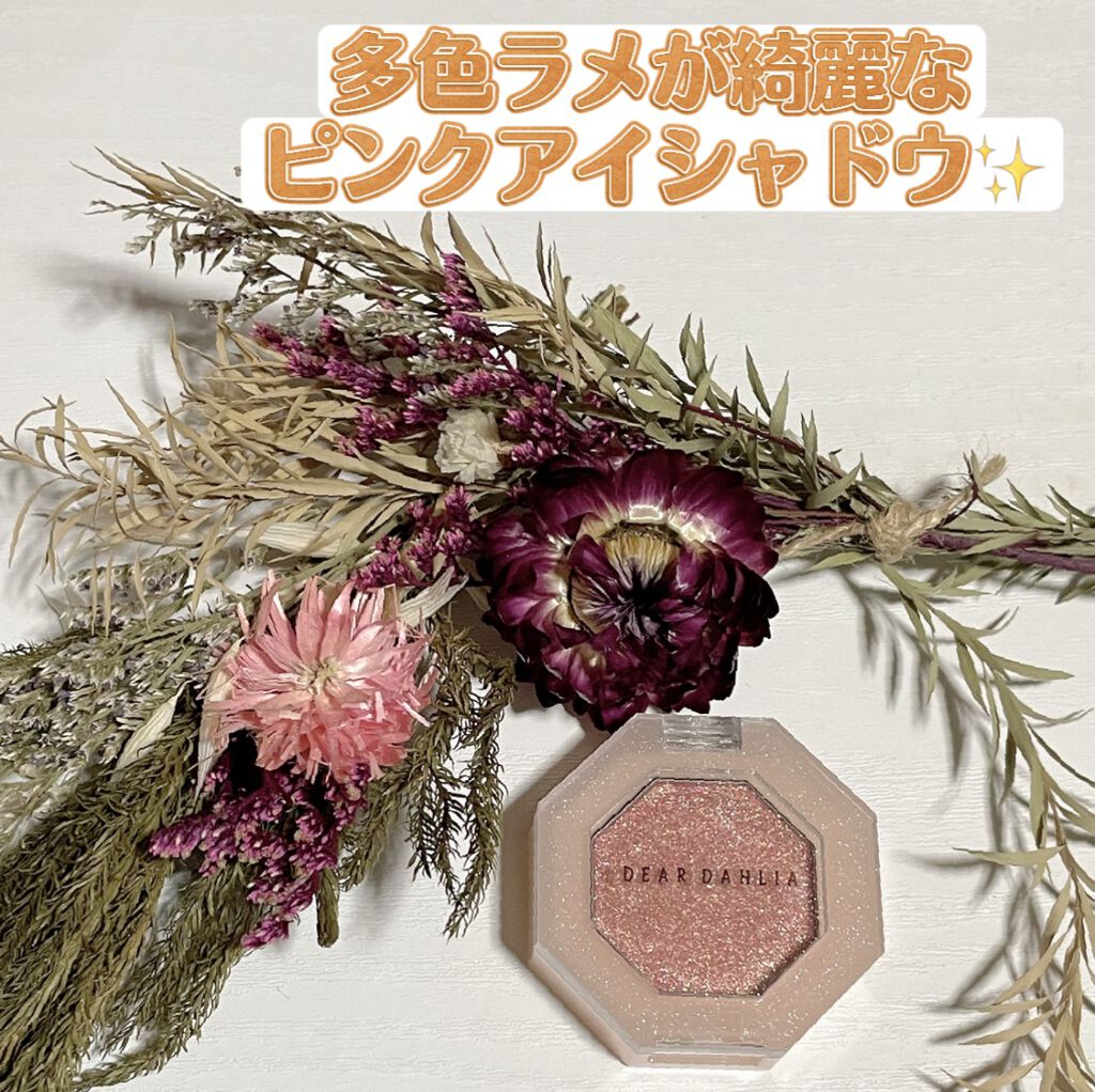 ブルーミング エディション パラダイス ジェリー シングル アイシャドウ ロージー/DEAR DAHLIA/ジェル・クリームアイシャドウを使ったクチコミ（1枚目）