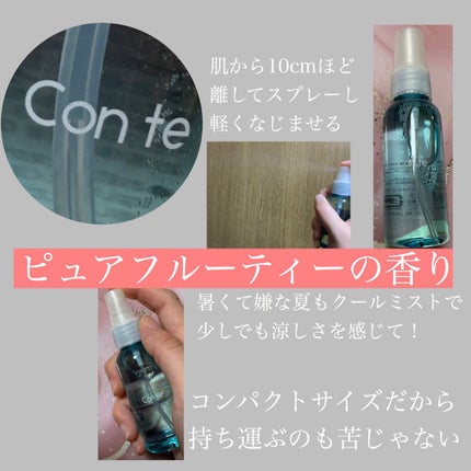 クールリフレッシュミスト/Con te/ミスト状化粧水を使ったクチコミ(2枚目)
