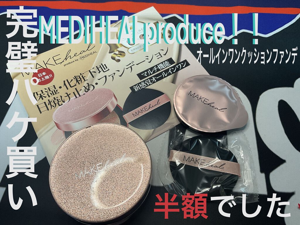 MAKEHEAL メイクヒール  1.P.L グロウ プリズム クッションのクチコミ「アピタで半額になっていたので購入。
これプロパー売りされてる時からケースがピンクラメでかわいい.....」（1枚目）