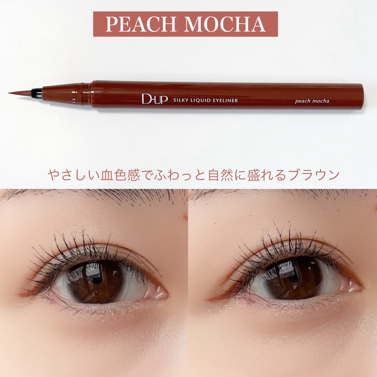 シルキーリキッドアイライナーWP/D-UP/リキッドアイライナーを使ったクチコミ（3枚目）