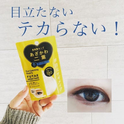 ふたえメッシュテープ/Eye Catching Beauty/二重まぶた用アイテムを使ったクチコミ(1枚目)