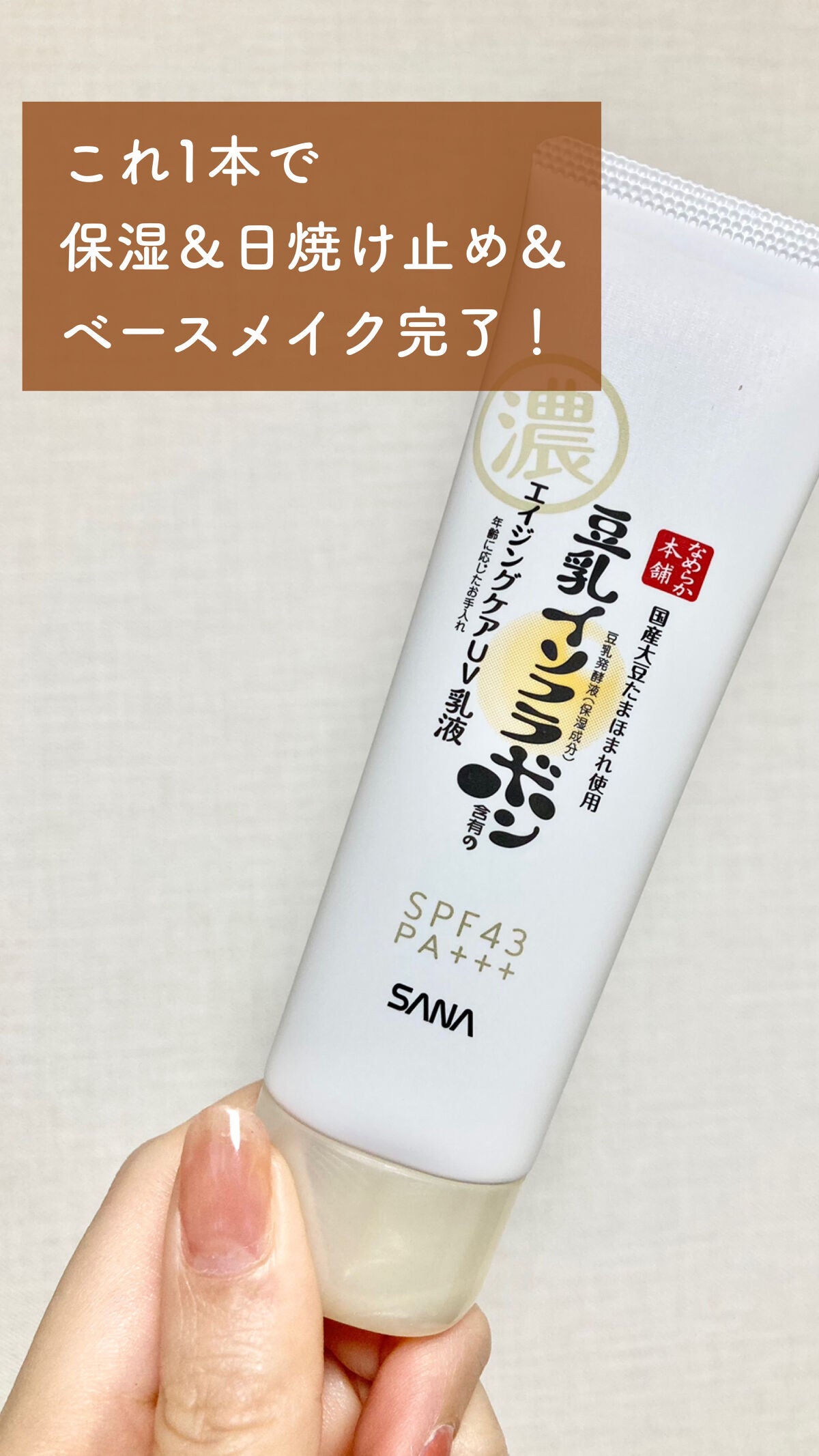 リンクルUV乳液/なめらか本舗/日焼け止めミルクを使ったクチコミ(1枚目)