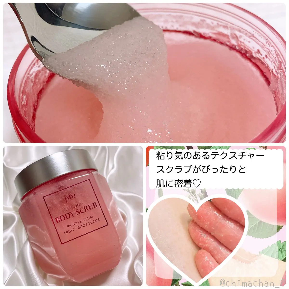 パフュームドボディスクラブ ピーチ＆プラム/plu/ボディスクラブを使ったクチコミ（2枚目）