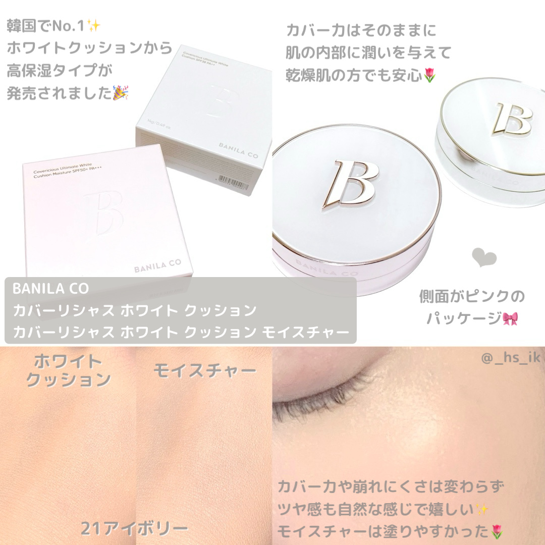 カバーリシャス アルティメット ホワイトクッション モイスチャー/BANILA CO/クッションファンデーションを使ったクチコミ（1枚目）