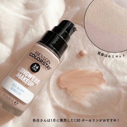 カラーステイ ロングウェア メイクアップ D/REVLON/リキッドファンデーションを使ったクチコミ(1枚目)