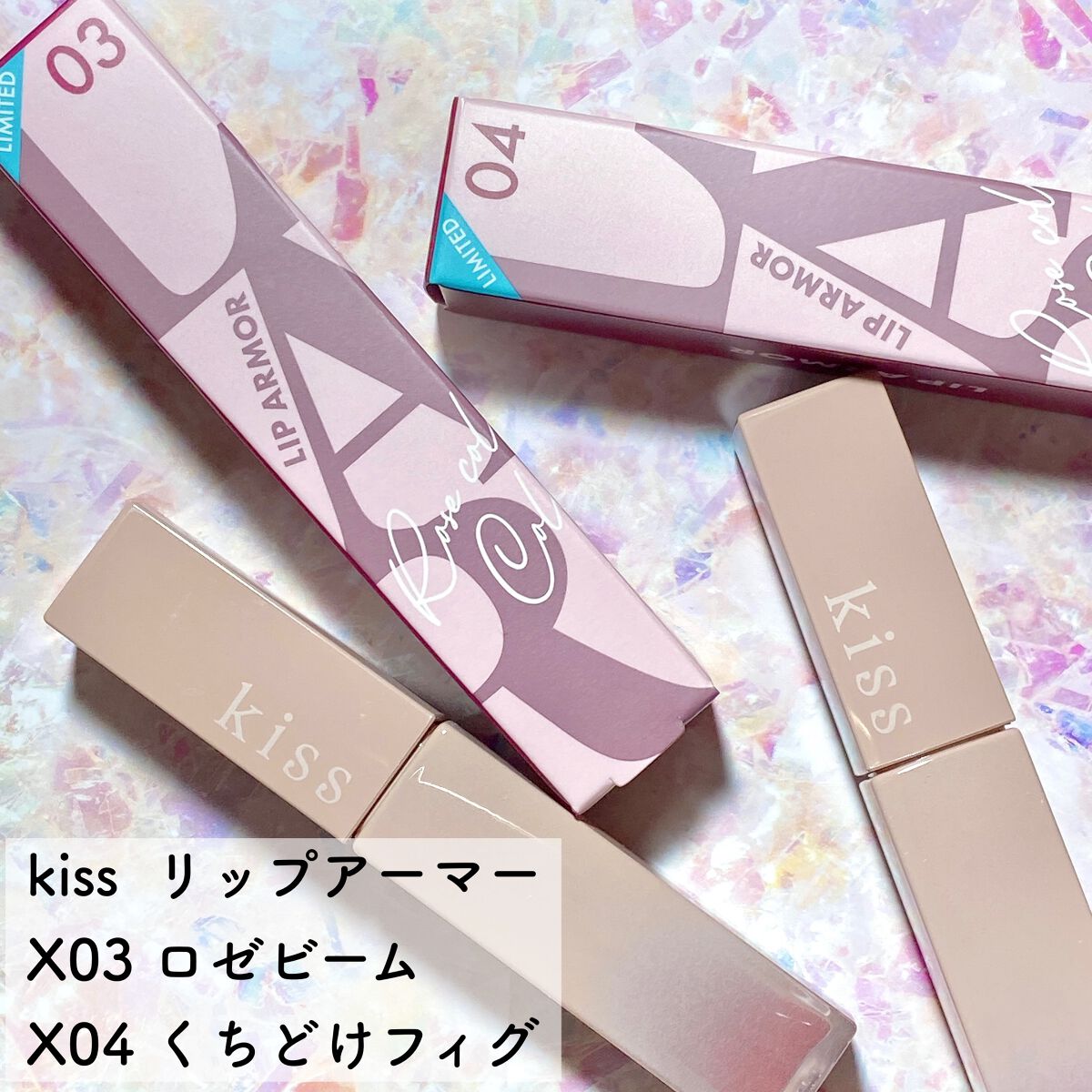 リップアーマーⅩ/KiSS/口紅を使ったクチコミ（2枚目）