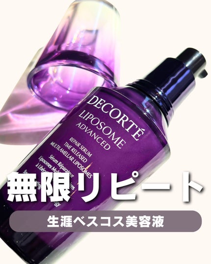 リポソーム アドバンスト リペアセラム/DECORTÉ/美容液を使ったクチコミ(1枚目)