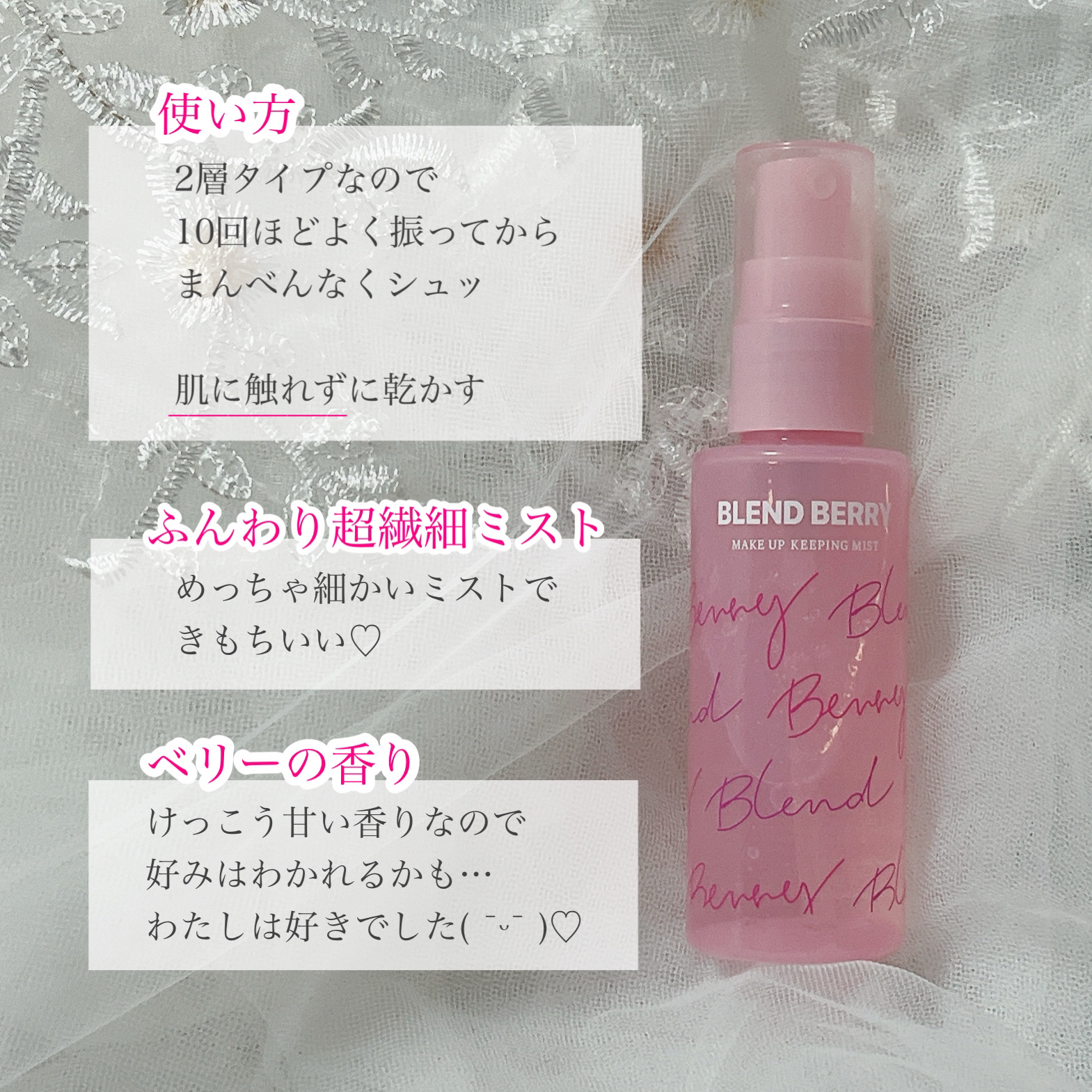 メイクアップ キーピング ミスト/BLEND BERRY/フィックスミストを使ったクチコミ（2枚目）