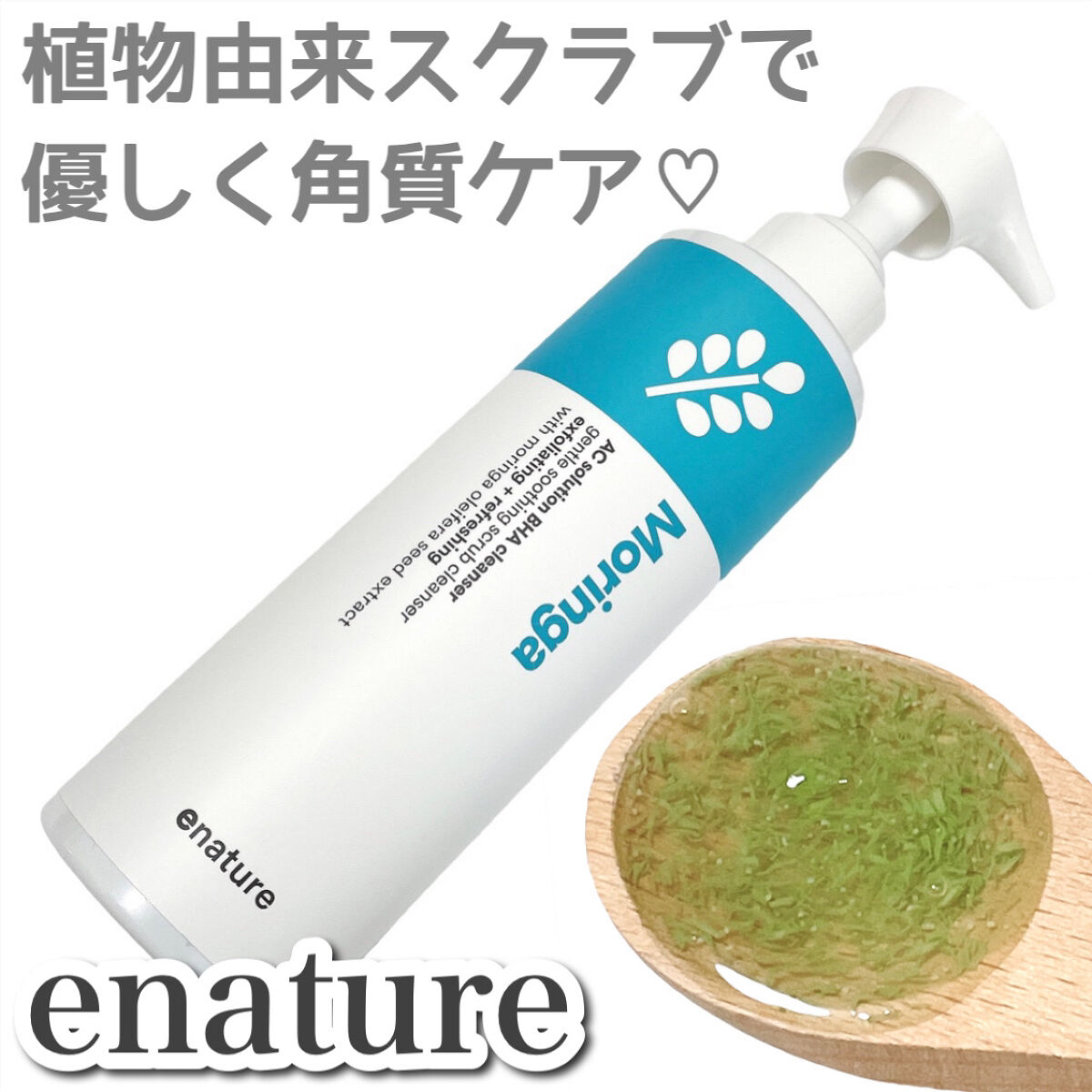 Moringa AC Solution BHA Cleanser/eNature/洗顔フォームを使ったクチコミ（1枚目）