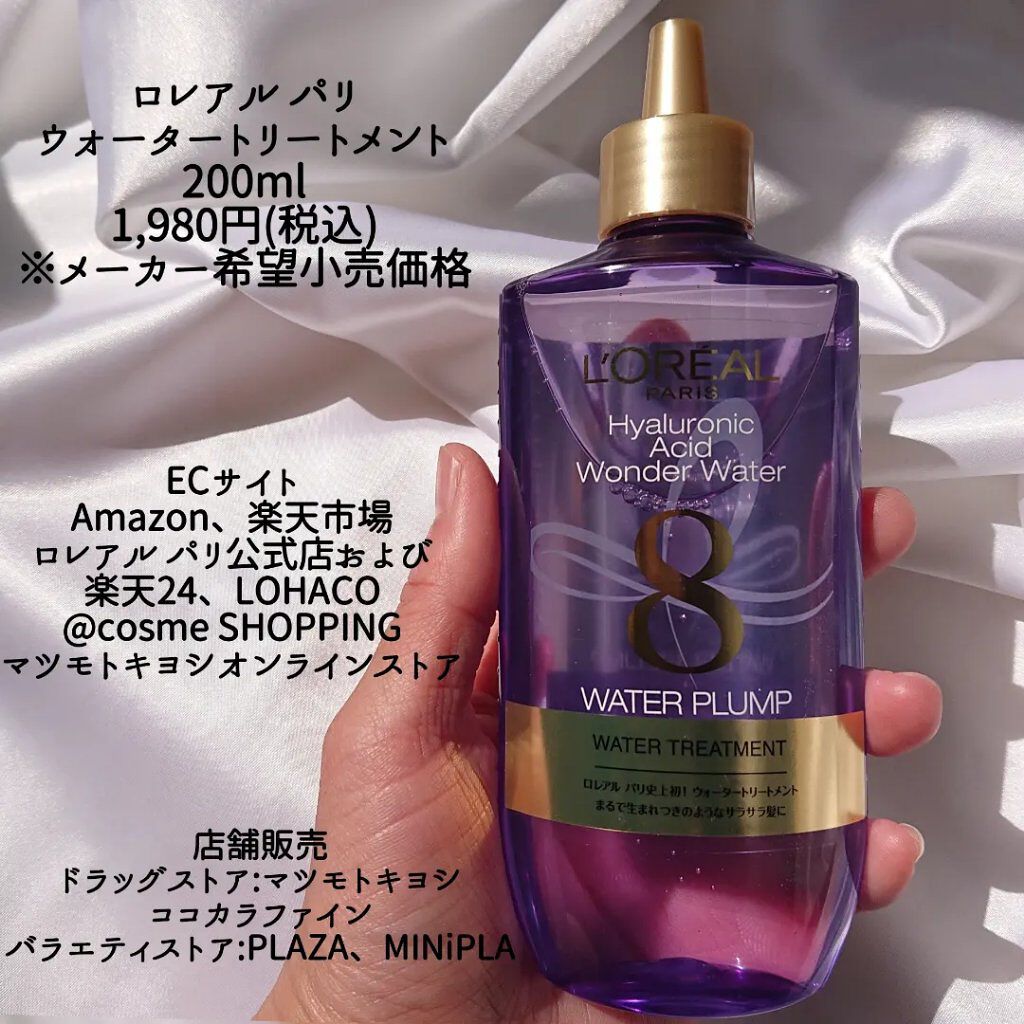 ウォータートリートメント｜ロレアル パリの口コミ SNSで話題を集めている…！？ by ????????????????♡☻(敏感肌) LIPS